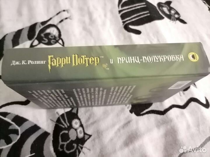 Гарри Поттер и принц полукровка росмэн