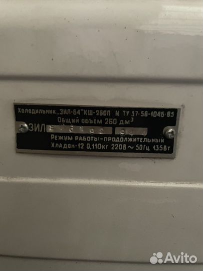 Холодильник ЗИЛ