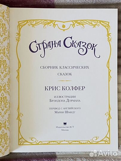 Сборник классических сказок. Крис Колфер