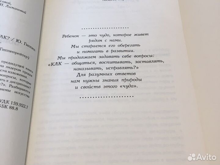 Продолжаем общаться с ребеноком так