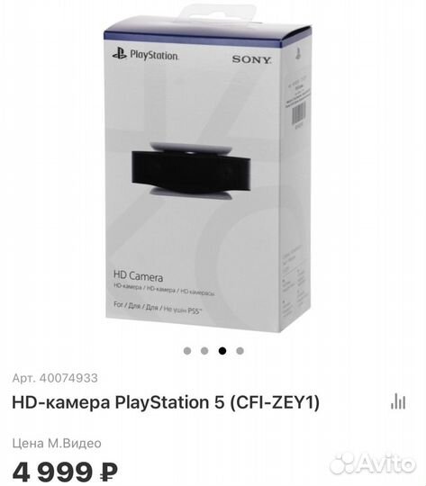 Камера для Playstation 5 Новая