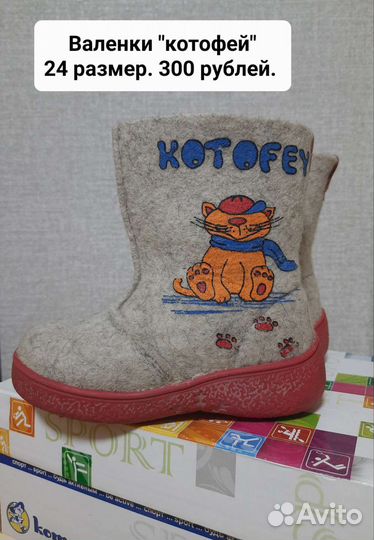 Валенки котофей 24 размер на девочку