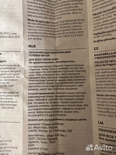 Маска для лица