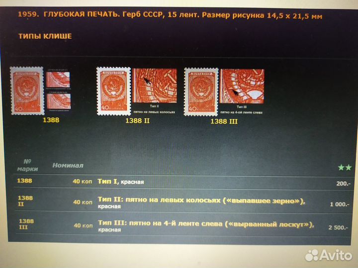 Три дефекта клише герба СССР 