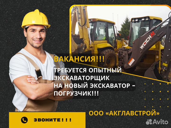 Машинист экскаватора погрузчика (новый)