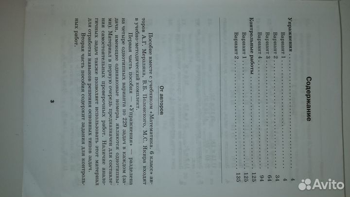 Дидактические материалы Математика 6 кл