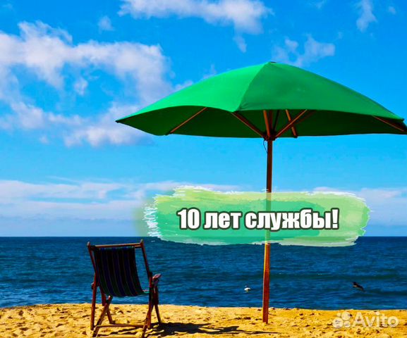Новый п�ляжный зонт профессиональный объявление продам
