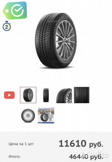 Michelin X-Ice 3 205/55 R16