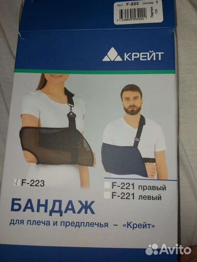 Реклинатор, ключичная повязка, Бандаж для плеч