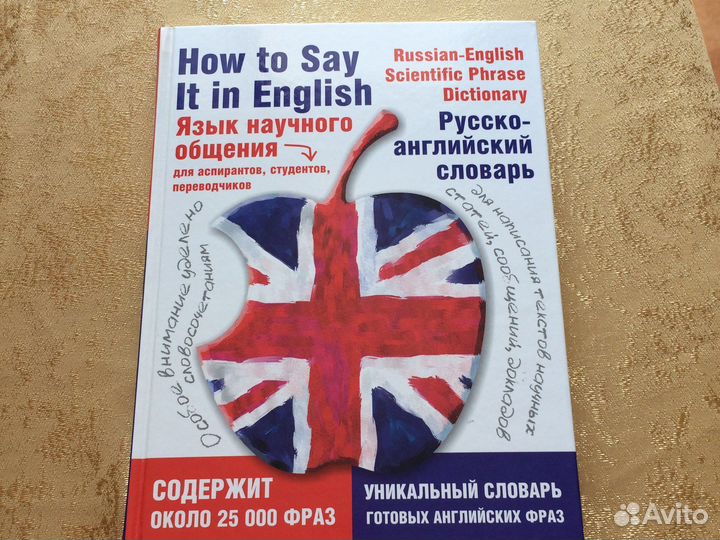 Русско-английский словарь для студентов