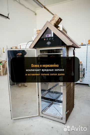 Коптильня холодного копчения