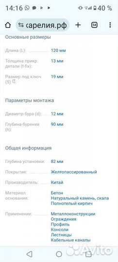 Анкер
