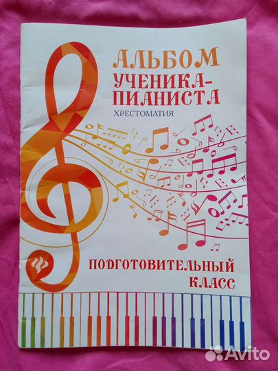 Хрестоматия (подготовительный класс)