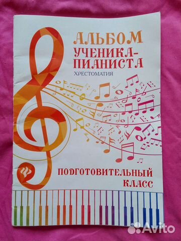 Хрестоматия (подготовительный класс)