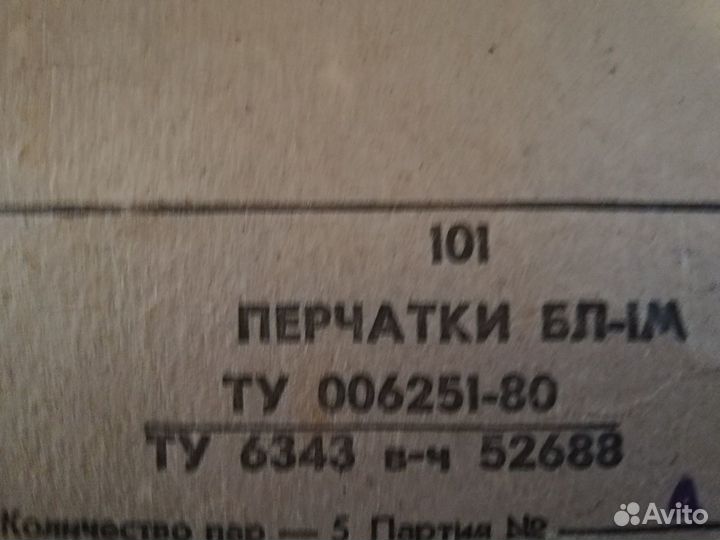 Перчатки бл-1М