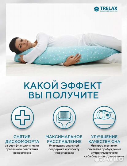 Подушка ортопедическая банан trelax