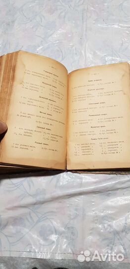 Книга старинная, поучительная