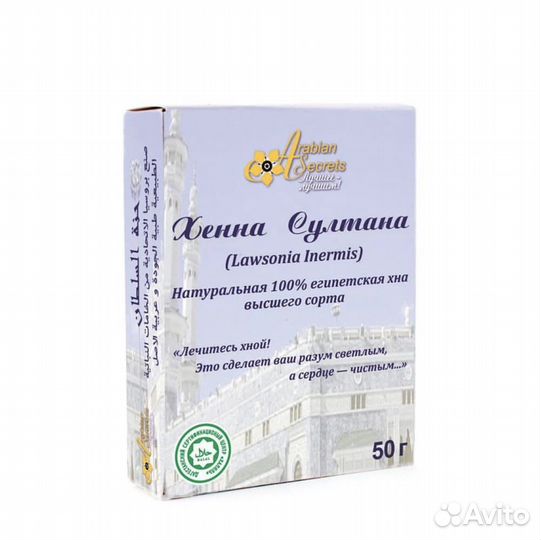 Хенна султана Натуральная хна