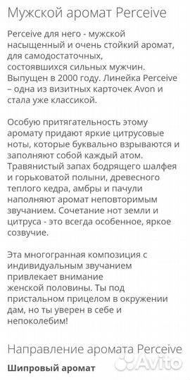 Мужской парфюм Avon