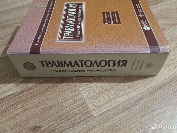 Травма руководство