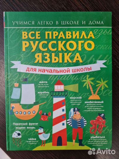 Правила русского языка