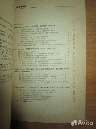 Книга Электрические и электронные устройства для ф