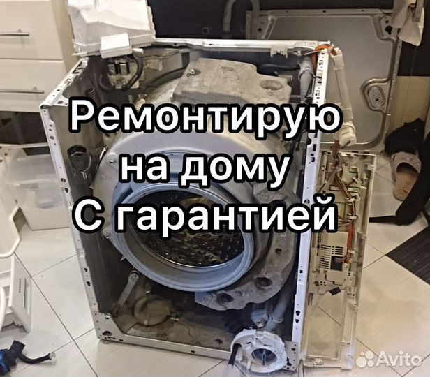 Ремонт стиральных машин