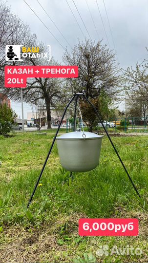 Комплект котел на 20л+ тренога