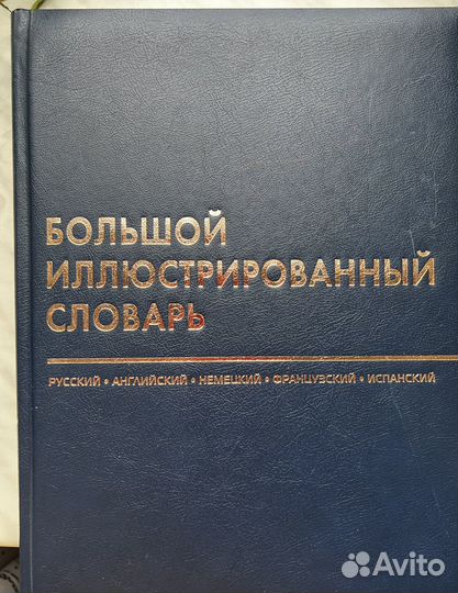 Словари (Английский, немецкий)