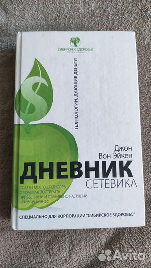 Джон Вон Эйкен дневник сетевика