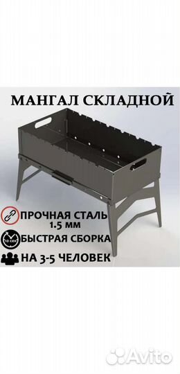 Решетка большая и мангал в чехле