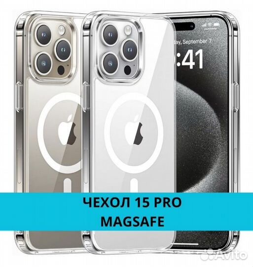 Чехол для iPhone 15 pro с magsafe