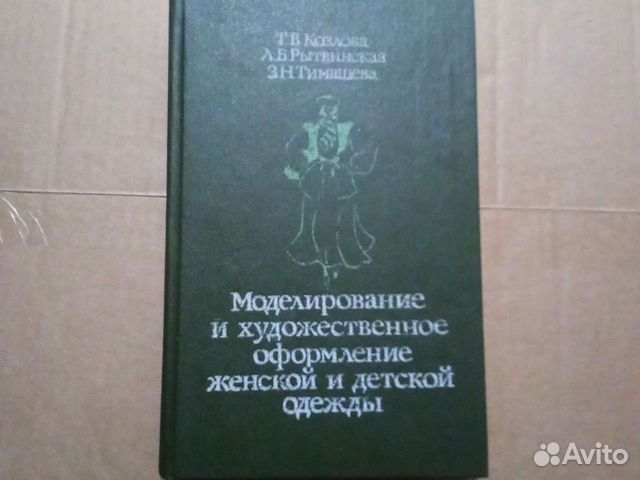 Моделирование женской одежды