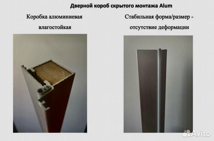 Скрытые двери invisible