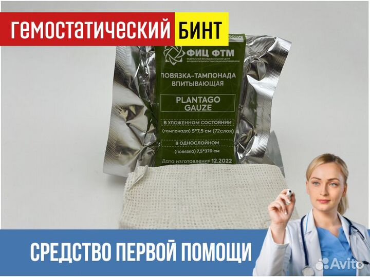 Гемостатический бинт Гемостатик Гемофлекс