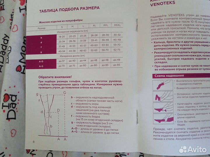 Компрессионные чулки 1 класс