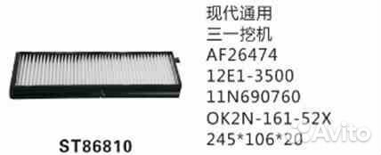 Фильтр кондиционера ST86810 stal