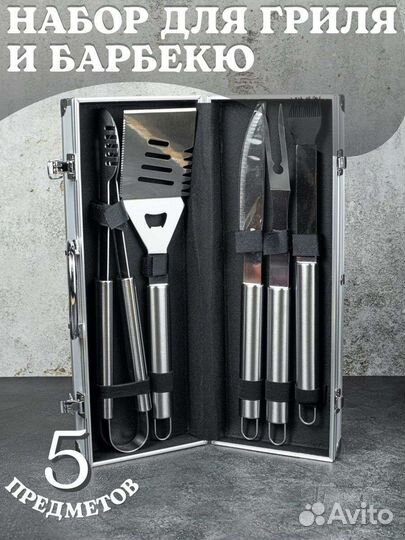 Набор для барбекю