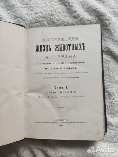 Антикварные книги. Брем А. Э. Жизнь животных