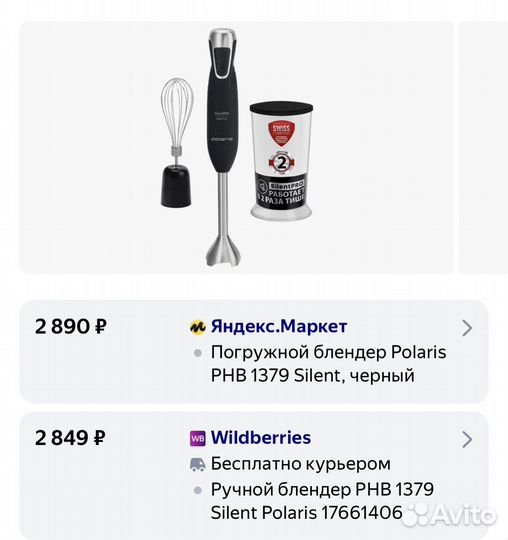 Блендер миксер polaris