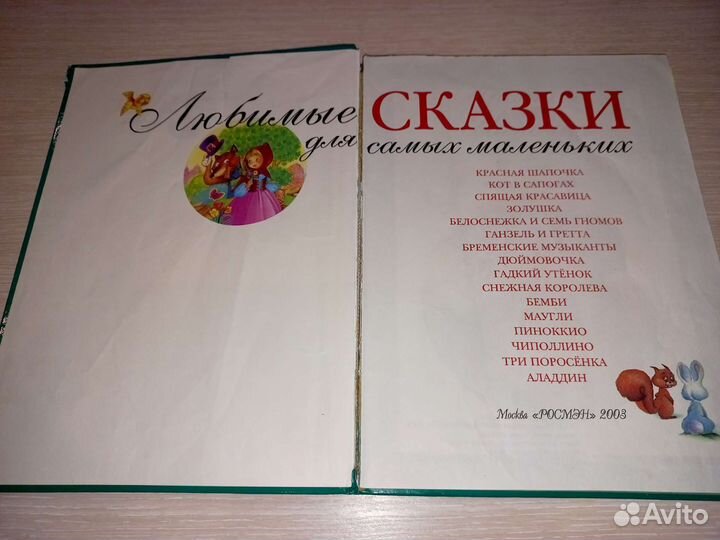 Книга сказок для детей