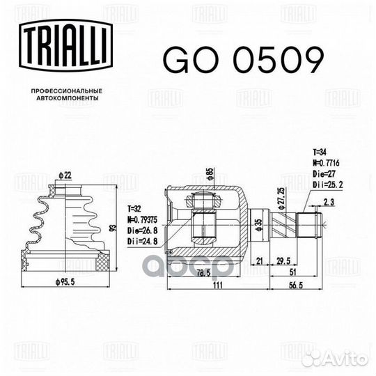 Шрус chevrolet epica (06) 2.0I MT внутр. лев