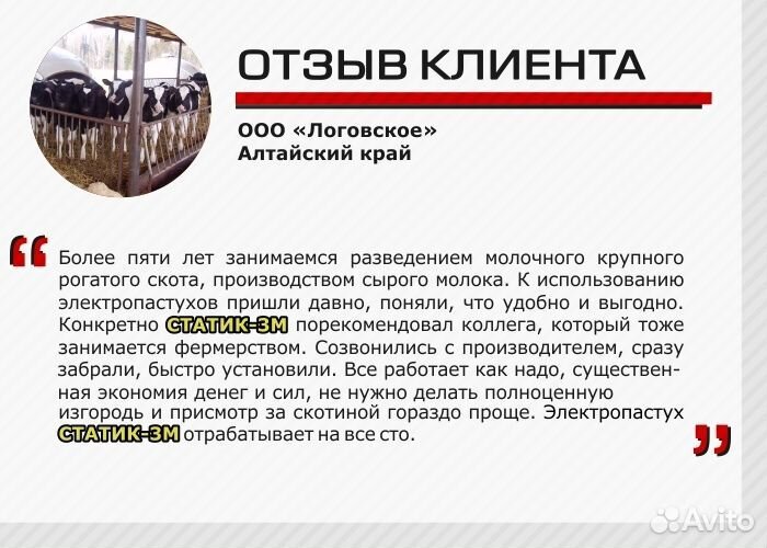 Электроизгородь для крс