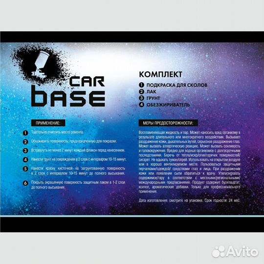 Краска автомобильная. nissan K54 urban silver (обезжириватель, грунтовка, база, лак) комплект 80 мл