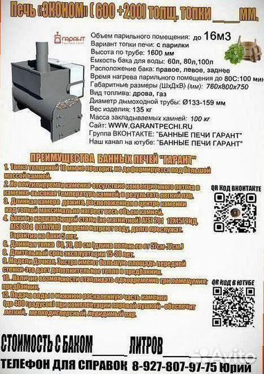 Печь для бани 