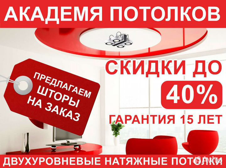 Натяжные потолки