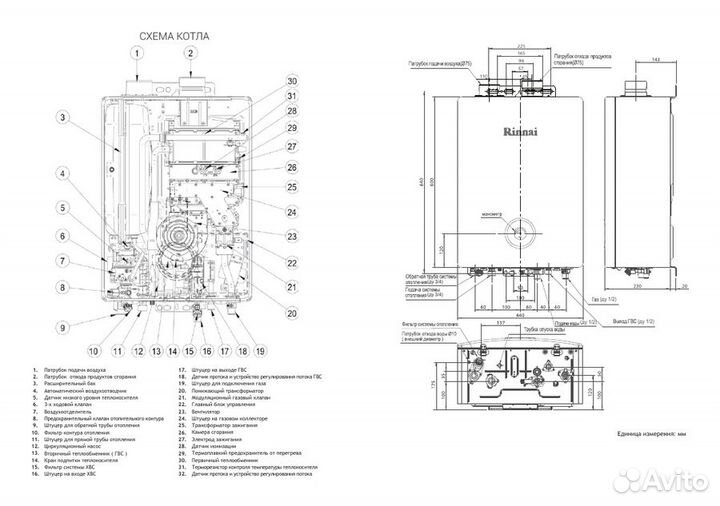 Настенный газовый котел Rinnai BR-K24