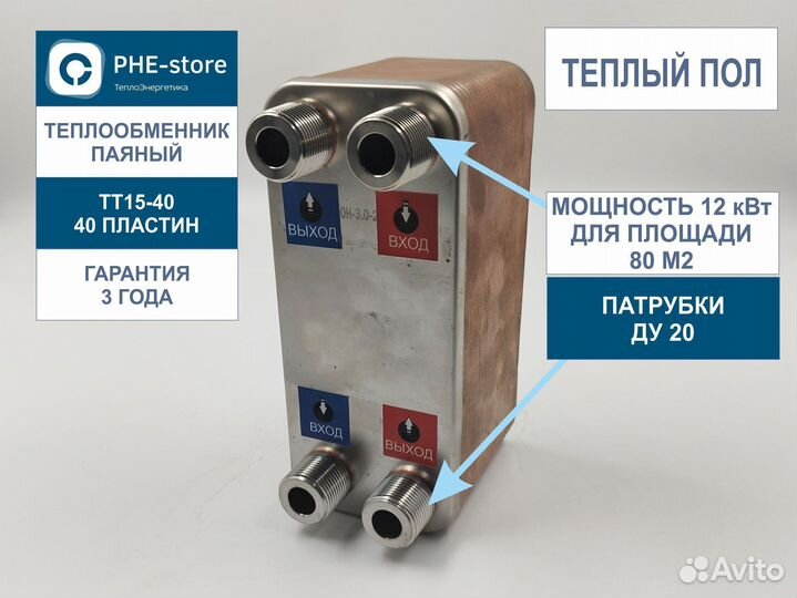Теплообменник для теплого пола, тт15-40 - 12 кВт