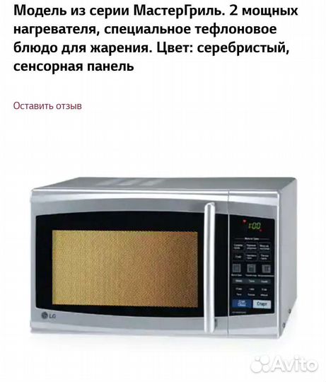 Микроволновая печь lg
