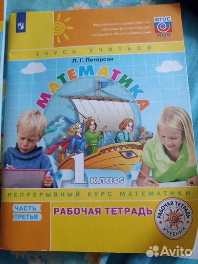 Петерсон 1 класс рабочая тетрадь